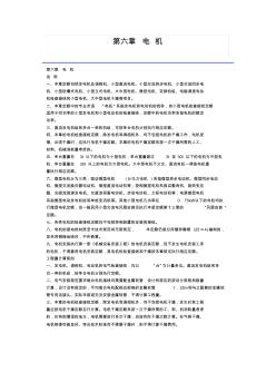 浙江省安装工程预算定额(2010)电机