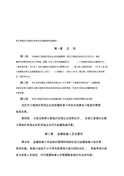 浙江省建設工程施工造價咨詢企業(yè)監(jiān)督檢查實施細則