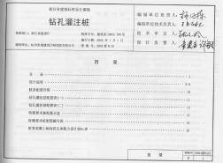 浙江省钻孔灌注桩图集2004浙G23