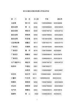 浙江红狮水泥股份有限公司电话号码