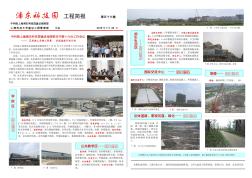 浦东科技园工程简报-上海科技大学 (2)