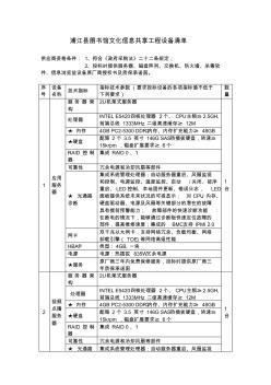 浦江县图书馆文化信息共享工程设备清单