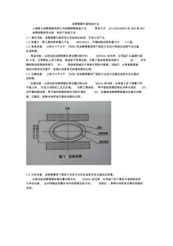 涂塑鋼管內(nèi)面檢驗(yàn)方法