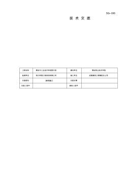 涂料施工技术交底 (2)