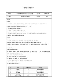 涂料施工技術(shù)交底記錄(20200803144712)