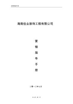 涂料營(yíng)銷工作指導(dǎo)手冊(cè)1