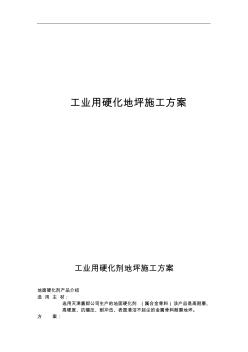 涂料金屬骨料施工方案