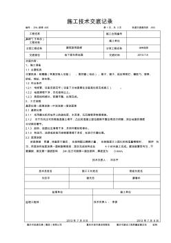 涂料面层-环氧地坪技术交底[1]