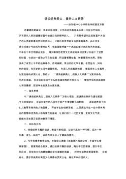 涂溝鎮(zhèn)中心小學特色學校建設實施方案