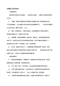 涂膜防水層的施工