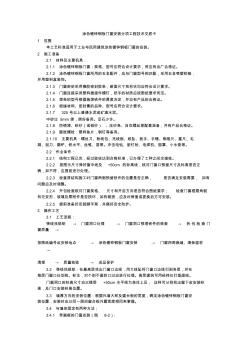 涂色鍍鋅鋼板門窗安裝分項(xiàng)工程技術(shù)交底卡