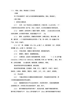 涂飾施工工藝