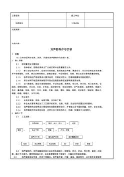 消聲器制作與安裝工藝