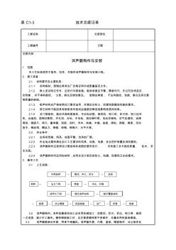 消声器制作与安装 (2)