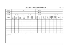 消火栓灭火系统水泵安装检查记录