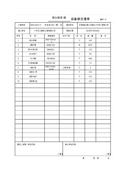 消火栓系統(tǒng)設備移交清單