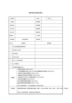 消防產(chǎn)品清單報(bào)告用