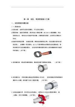 消防噴淋管道施工組織設(shè)計