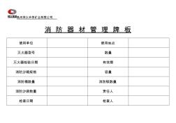 消防器材管理牌 (2)