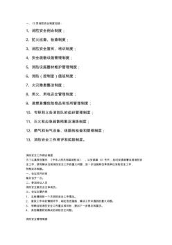 消防安全十三项制度