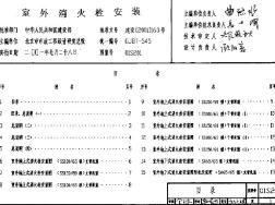 消防安全室外消防栓安装图集知识