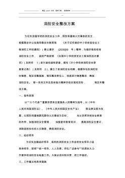 消防安全整改方案