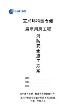 消防安全方案