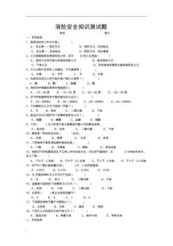 消防安全知识测试题(2)