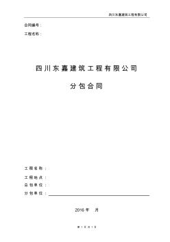 消防安裝專業(yè)分包合同