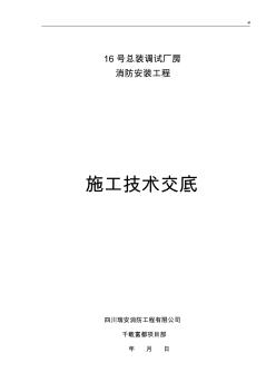 消防安装技术材料A