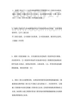 消防工程做資料流程