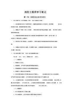 消防工程师学习笔记