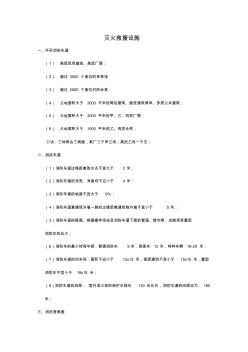 消防工程师灭火救援设施总结