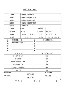 消防工程开工报告 (2)