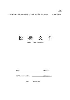 消防工程投標(biāo)書 (2)