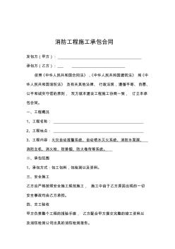 消防工程施工承包合同