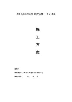 消防工程施工方案(20200902194611)