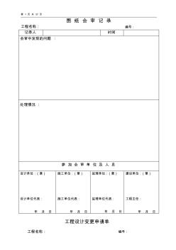 消防工程竣工資料表格范本