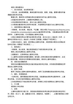 消防工程范围划分(20200703230308)
