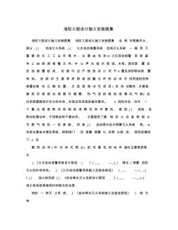 消防工程設(shè)計施工安裝圖集