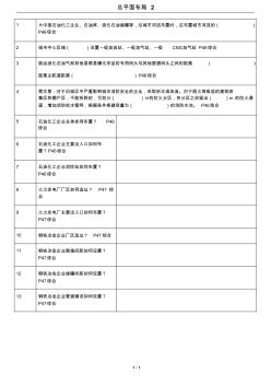 消防技术实务第四章总平面布局2