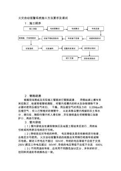 消防报警施工方案(2)