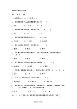 消防控制室操作人員考試題(含答案)