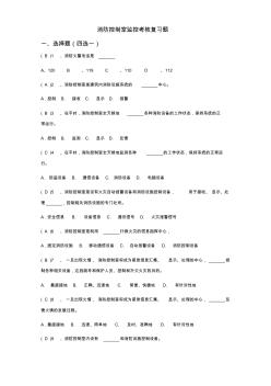 消防控制室考试题库(1)