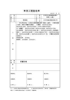 消防整改签证单(新新)2