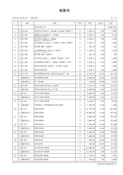 消防概算書(shū)