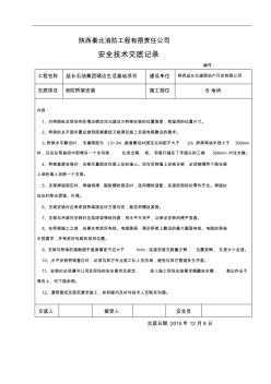 消防桥架安装技术交底