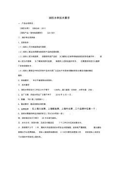 消防水帶技術(shù)要求