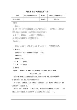 消防水池抹灰技术交底