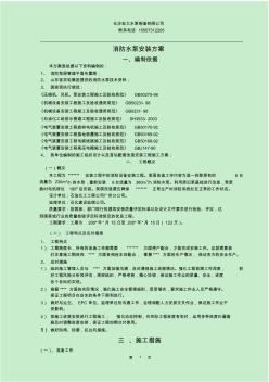 消防水泵安裝方案